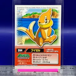 Buizel Pokemon Sticker Seal Anime Game Nintendo TCG Japanese #8 - Image 5