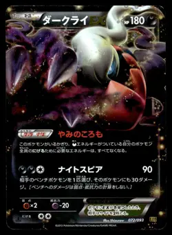 2013 Pokemon Japanese 072/093 Darkrai EX 1st Edition Heavy Play - Image 1