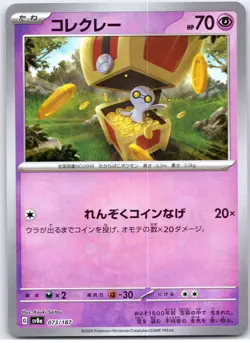 POKEMON TCG GIMMIGHOUL 073/187 SV8A TERASTAL FESTIVAL JAPANESE REVERSE POKEBALL - Image 1