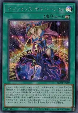 Magician's Salvation RC04-JP069 Secret Rare Yugioh Japanese NM - Image 1