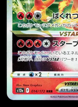 Charizard VSTAR 014/172 VSTAR Universe LP Japanese Pokemon Card TCG - Image 4