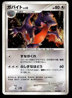 Japanese Pokemon Gabite 103/DP-P DP-P Promotional cards NM - Image 1