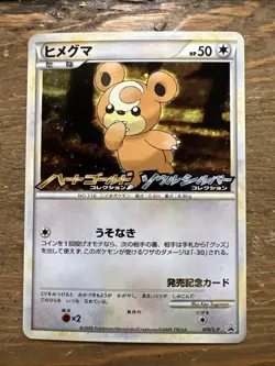 Teddiursa Pokemon Promo Card Jap. No.010/L-P Holo Rare HG-SS 2009. NM - Image 1
