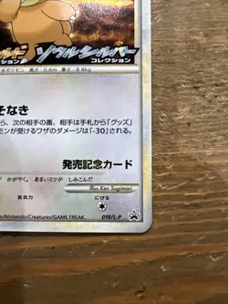 Teddiursa Pokemon Promo Card Jap. No.010/L-P Holo Rare HG-SS 2009. NM - Image 4