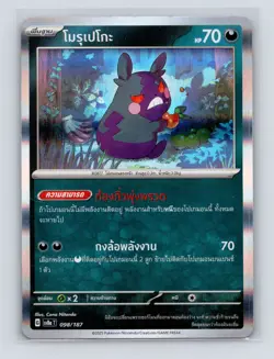 Pokemon TCG Morpeko 098/187 SV8AT Terastal Festival EX Holo Thai NM - Image 1