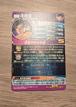 Son Goku SEC BM7-SEC Super Dragon Ball Heroes Japanese Trading Card Near Mint - Image 3