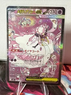 Pokemon Card Japanese Mega Diancie ex SAR 238/193 M2a MEGA Dream ex - Image 1