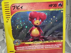 [SWIRL] Pokemon Card - Magby - Expedition 107/128 1st Ed. Holo - Japanese. - Image 2
