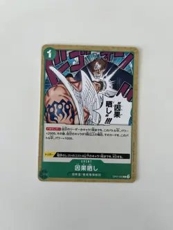 Urouge Event OP07-035 ONE PIECE Card Game Japanese EX - Image 1