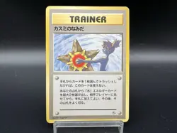 Misty's Tears, Psyduck, The Duel, Seel 4set Hanada City Gym Deck MP Pokemon Card - Image 3