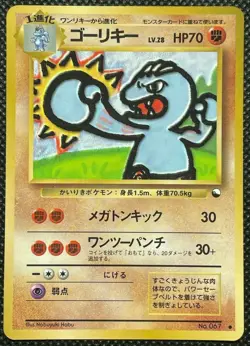 Pokemon Card Japanese Machoke No. 067 Vending Series 2 Glossy EX - Image 1