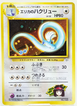 Erika's Dragonair Gym Heroes Gym Leaders Holo No. 148 Japanese Pokemon Card A - Image 1