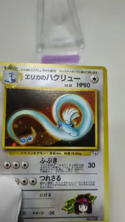 Erika's Dragonair Gym Heroes Gym Leaders Holo No. 148 Japanese Pokemon Card A - Image 2