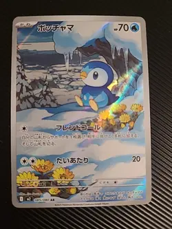 Piplup AR 085/080 M2 Inferno X - Pokemon Card Japanese MEGA NM - Image 1