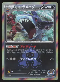 Pokemon Japanese Team Aqua's Sharpedo 021/034 Double Crisis Holo NEAR MINT-4 - Image 1