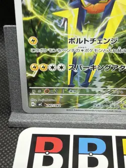 Vikavolt 747/742 - Start Deck 100 Battle Collection - AR - Pokemon - Japanese - Image 3