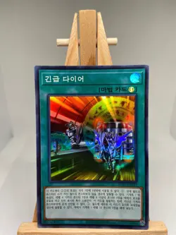 Urgent Schedule - Super Rare RC03-KR043 - Korean - NM - YuGiOh - Image 1