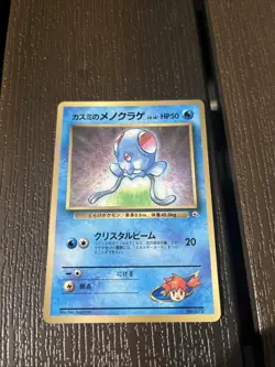 Misty's Tentacool Corocoro Promotional Cards Regular (Japanese) - Image 1