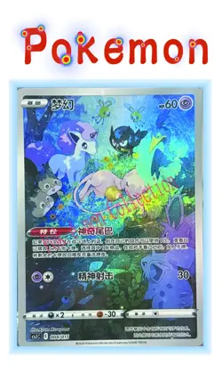 Pokemon TCG S-Chinese TCG CSJC-004 Mew Promo Card From Ultra Ball Gift Box - Image 1