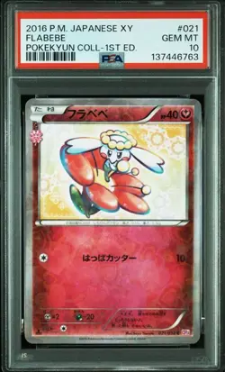 Pokemon Card PSA10 2016 Flabebe Pokekyun Collection - Image 3