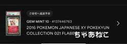 Pokemon Card PSA10 2016 Flabebe Pokekyun Collection - Image 5