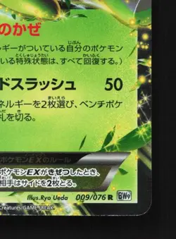 Virizion-EX 009/076 MP Megalo Cannon Japanese Pokemon Card TCG - Image 3