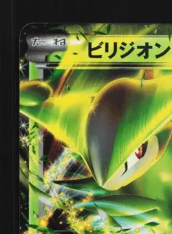 Virizion-EX 009/076 MP Megalo Cannon Japanese Pokemon Card TCG - Image 4