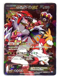 Team Magma's Groudon EX Japanese Pokemon Card 015/034 RR CP1 Double Crisis HOLO - Image 1