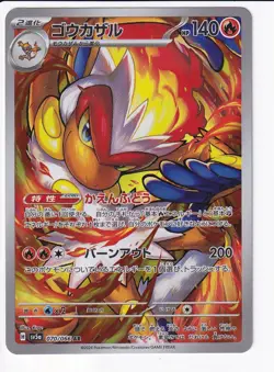 Infernape AR 070/066 Crimson Haze sv5a Pokemon Card Game Japanese NM - Image 1