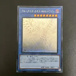 NM Blue-Eyes Chaos Max Dragon DP20-JP000 Holo Ghost Rare Yu-Gi-Oh Card Japanese - Image 1