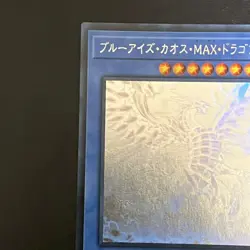 NM Blue-Eyes Chaos Max Dragon DP20-JP000 Holo Ghost Rare Yu-Gi-Oh Card Japanese - Image 3