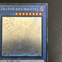 NM Blue-Eyes Chaos Max Dragon DP20-JP000 Holo Ghost Rare Yu-Gi-Oh Card Japanese - Image 4