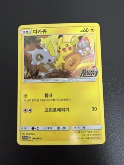S&M Korean League Rare Pikachu Promo POKEMON TCG Card 134/sm-p Holo - Image 1