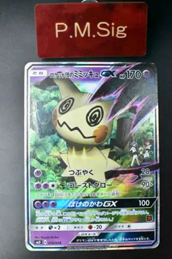 Team Rocket's Mimikyu GX 010/026 Ash vs Team Rocket Deck Kit 2017 Pokemon Card - Image 1