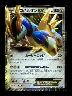 [LP] Cobalion EX 049/070 Japanese Plasma Gale Pokemon C - Image 1