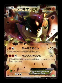 [LP] Terrakion EX 032/050 Japanese Dragon Blast Pokemon C - Image 1
