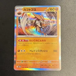 POKEMON TCG KABUTOPS 141/165 POKEMON 151 HOLO RARE JAPANESE - Image 1