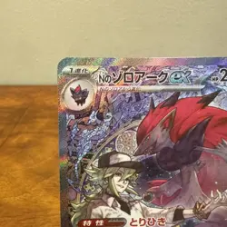 Pokemon TCG N's Zoroark EX 242/193 SAR - MEGA DREAM - Pack Fresh NM-M - Image 2