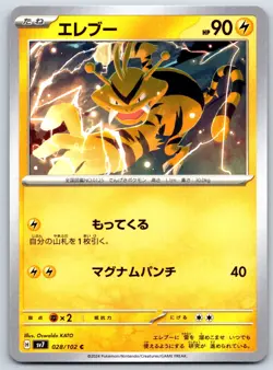 Electabuzz - Stellar Miracle SV7 028/102 Japanese Pokemon TCG Card NM - Image 1