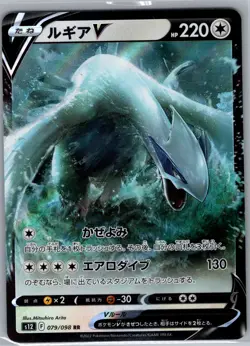 Lugia V 079/098 Japanese S12: Paradigm Trigger - Pokemon Card - NM - Image 1