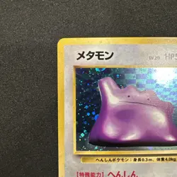 Pokemon TCG Japanese NM Ditto No. 132 Mystery Of The Fossils Holo Rare Card - Image 2