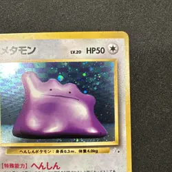 Pokemon TCG Japanese NM Ditto No. 132 Mystery Of The Fossils Holo Rare Card - Image 3