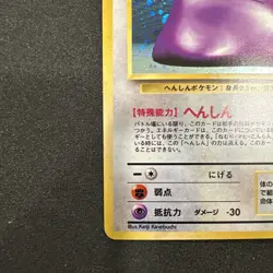 Pokemon TCG Japanese NM Ditto No. 132 Mystery Of The Fossils Holo Rare Card - Image 4