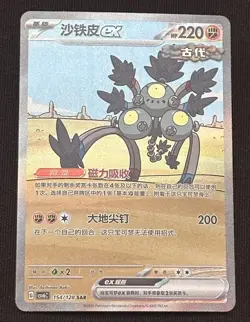 Sandy Shocks ex SAR CSV6C-154/128 Pokemon Card Chinese State A - Image 1