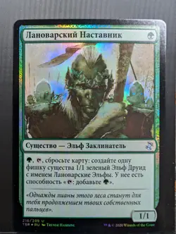 Russian Foil Llanowar Mentor Time Spiral Remastered TSR MTG - Image 1