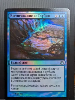 Russian Foil Pull from the Deep Journey into Nyx JOU MTG - Image 1