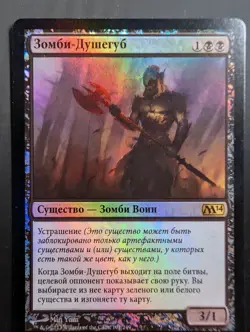 Russian Foil Lifebane Zombie Core Set 2014 M14 MTG - Image 1