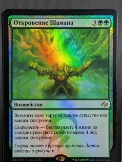 Russian Foil Shamanic Revelation Buy a Box Fate Reforged FRF MTG - Image 1