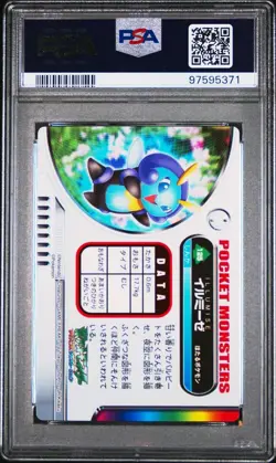 PSA 10 GEM MINT Illumise #125 Carddass Zukan Advanced Gen. Bandai Pokemon POP 1 - Image 3