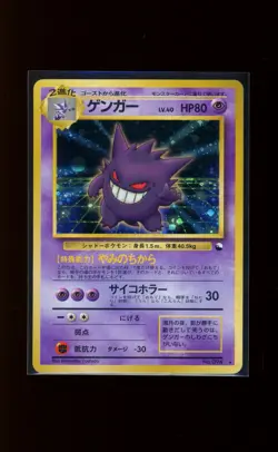 1999 Pokemon Masaki Gengar Vending Holo Japanese Promo #094 - Image 1